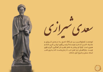گلستان خوانی به‌مناسبت روز بزرگداشت سعدی