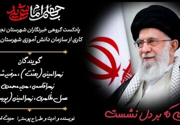 حماسه چهلم؛ داغی که بر دل نشست 