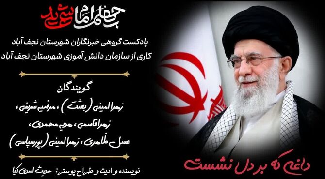 حماسه چهلم؛ داغی که بر دل نشست 