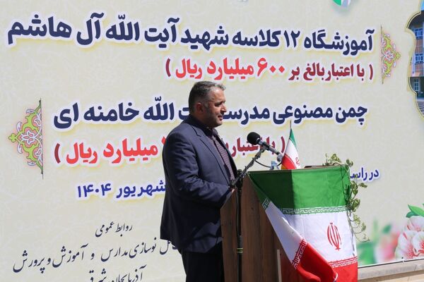 افتتاح آموزشگاه ۱۲ کلاسه شهید آیت الله آل هاشم 