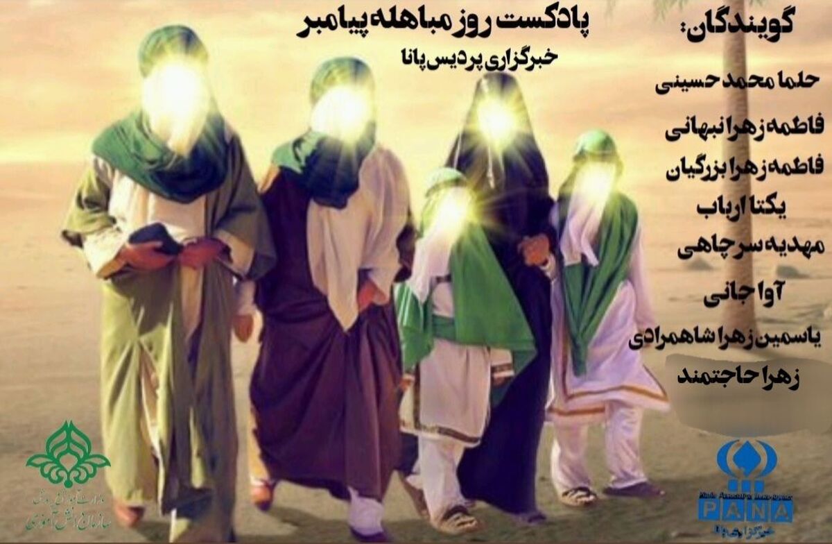 روز مباهله پیامبر(ص)