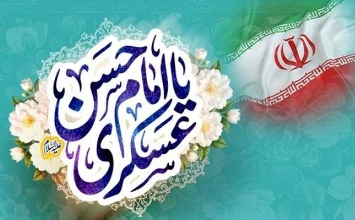 جشن سالروز ولادت امام حسن عسکری (ع)؛ امشب در میادین