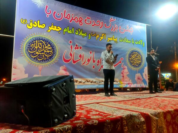 جشن بزرگ وحدت در کاشمر