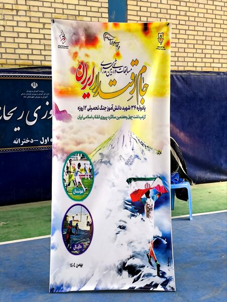 جام اقتدار در شهرستان مانه 