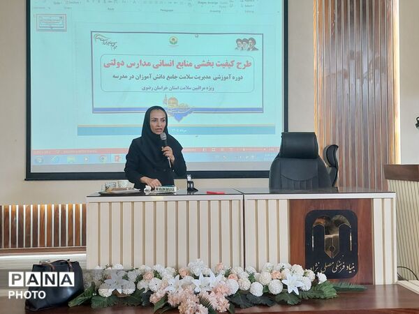 تداوم آموزش و توانمندسازی مراقبین سلامت مدارس در مشهد