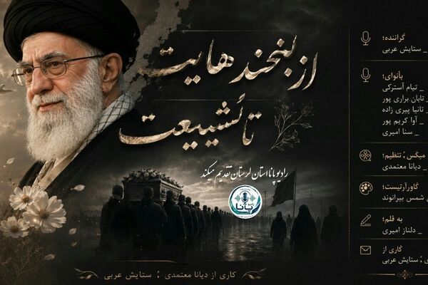روایت شد وداعی که چراغ‌های ایثار را در دل‌ها روشن‌تر کرد
