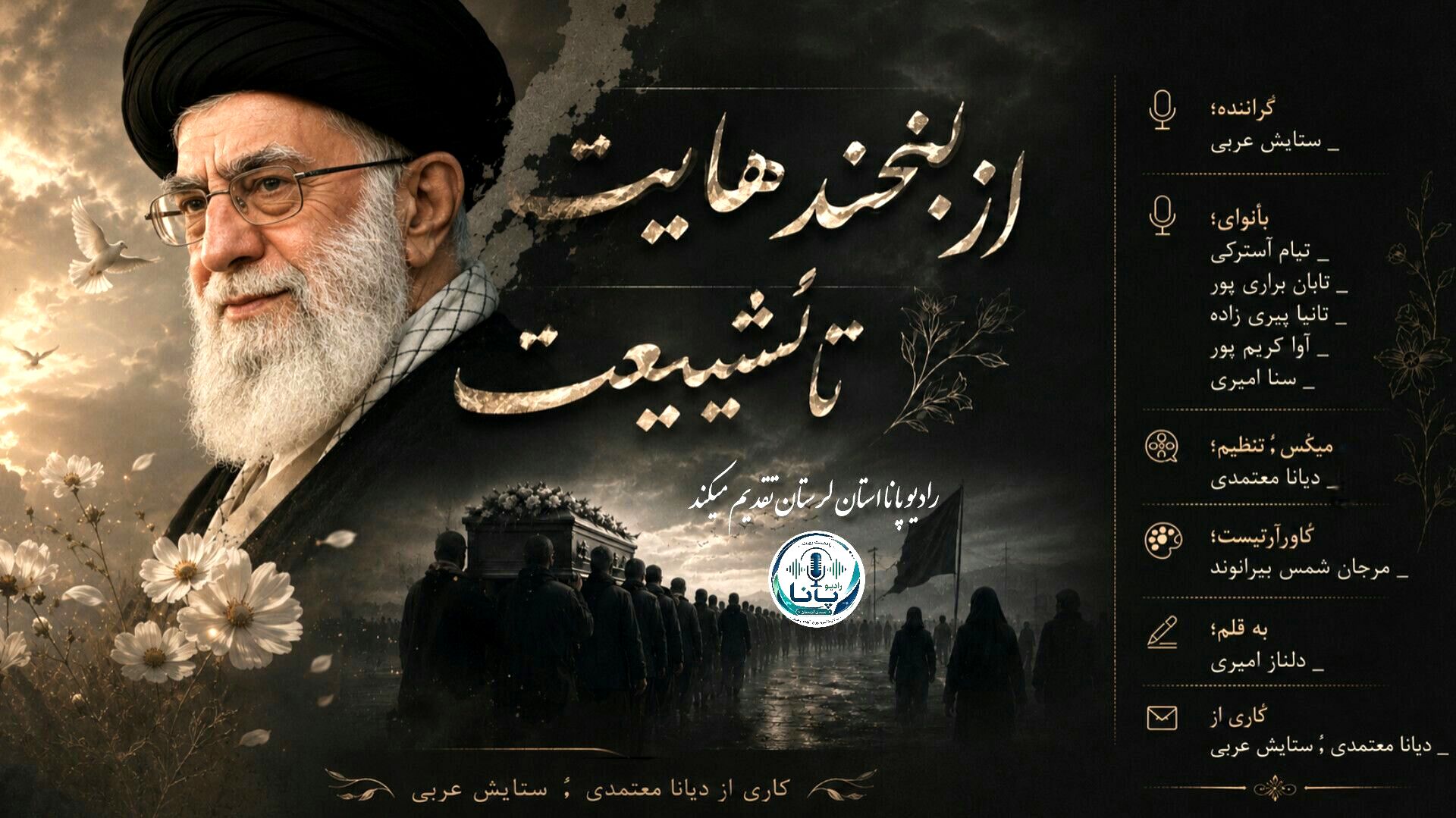 روایت شد وداعی که چراغ‌های ایثار را در دل‌ها روشن‌تر کرد
