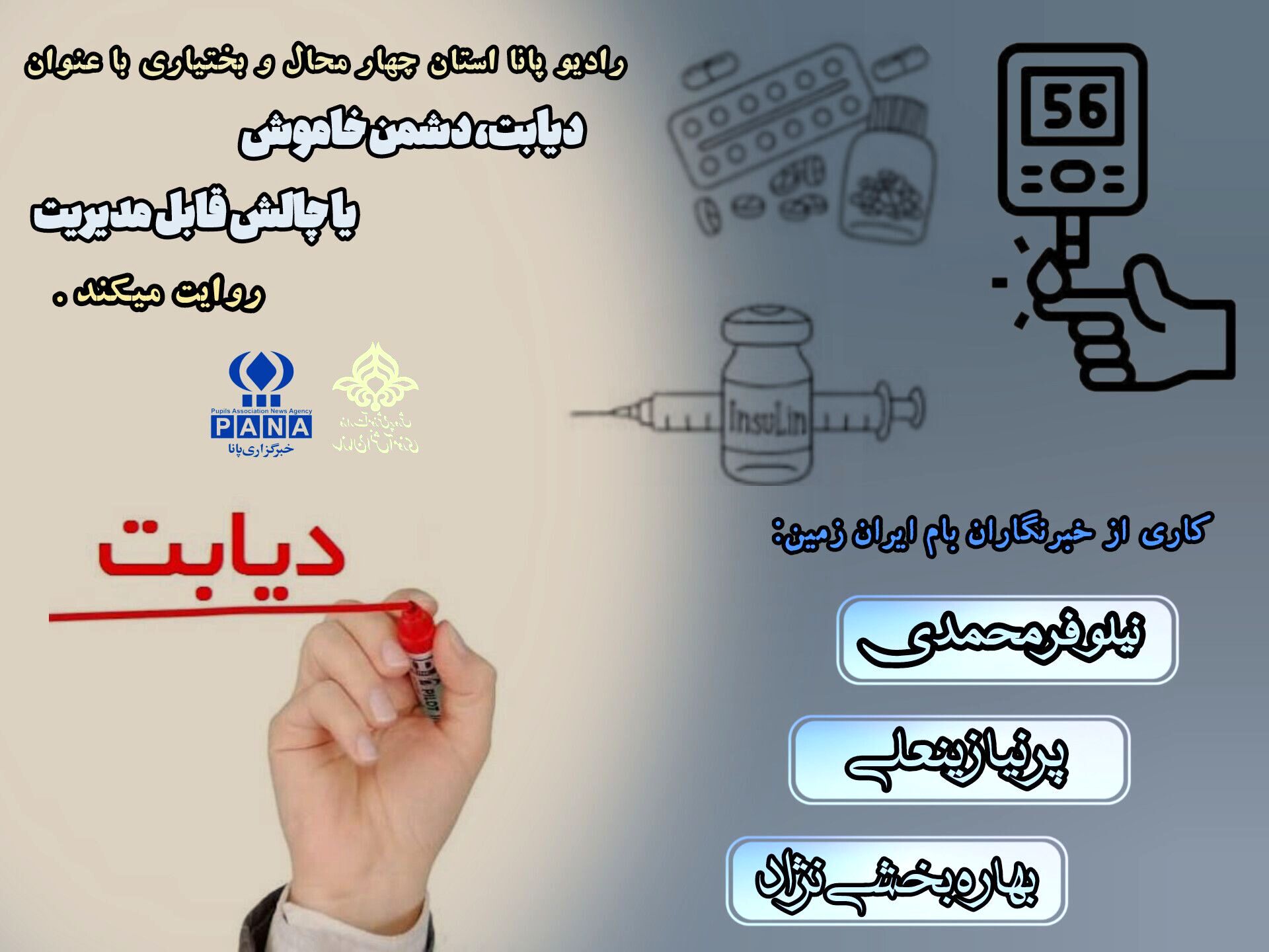دیابت، چالش‌های سلامتی