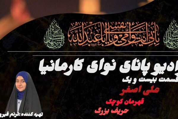 علی اصغر (ع) قهرمان کوچک کربلا 