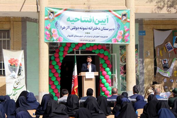 افتتاح دبیرستان نمونه دولتی دخترانه الزهرا در گلبهار