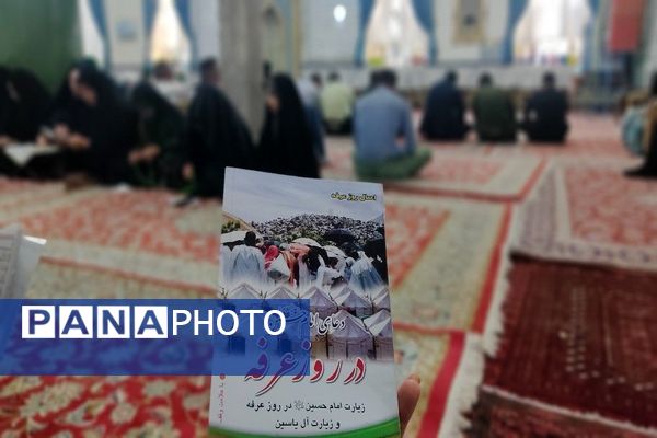 مراسم روز عرفه در مسجد جامع شهر بار 