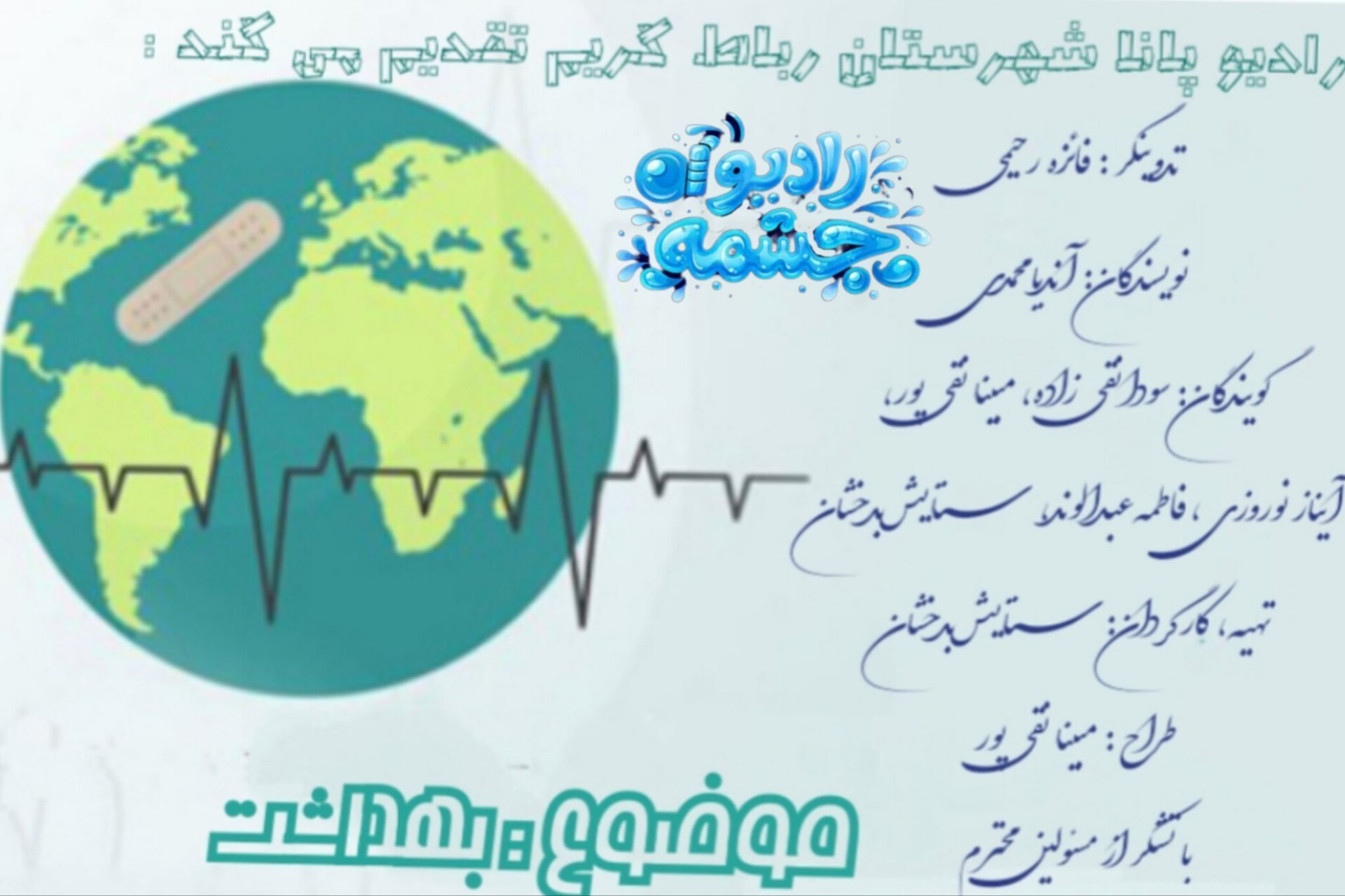 پرواز در باغ سلامت