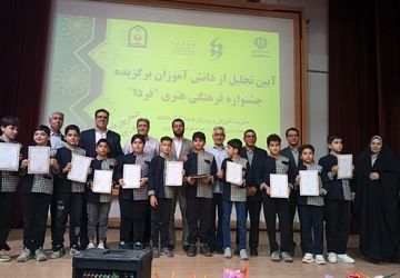 تجلیل از برگزیدگان جشنواره فرهنگی هنری « فردا » در کرمانشاه 