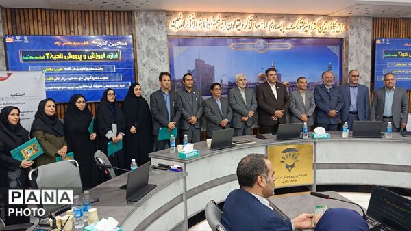 آیین تجلیل از معلمان برگزیده جشنواره الگوهای برتر استان خراسان رضوی
