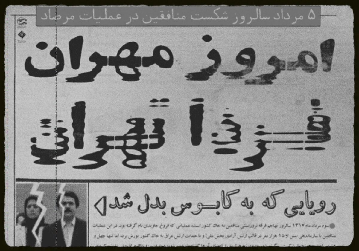 عملیات مرصاد نقطه طلایی پیروزی لشکریان اسلام بر کفر و نفاق بود