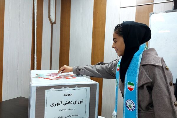  انتخابات شورای دانش‌آموزی منطقه‌ای در کهریزک 