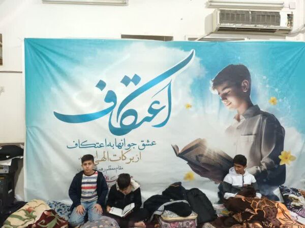 اعتکاف نورانی دانش‌آموزان بهبهان