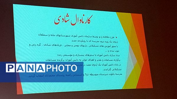 جلسه شورای برنامه‌ریزی سالانه سازمان دانش‌آموزی سملقان 