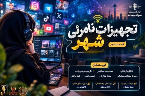 تجهیزات نامرئی شهر قسمت دوم