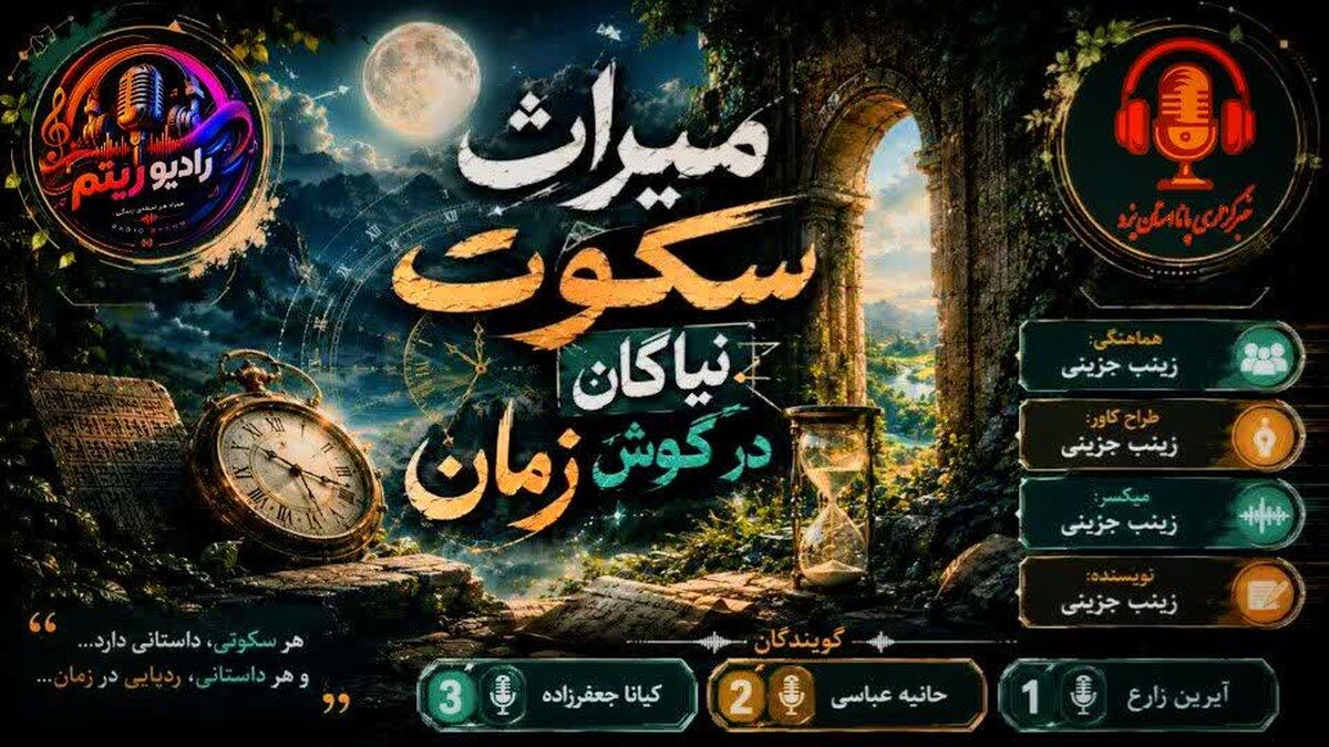میراثی که در سکوتِ نیاکان نفس می‌کشد