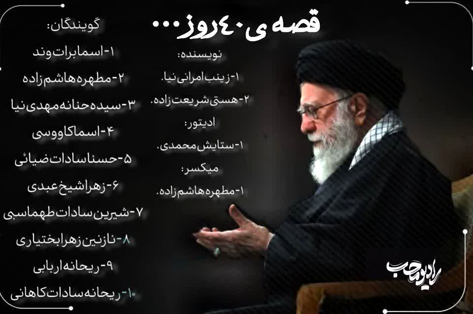 بیتاب میناب؛ روایتى صوتى از چهلم شهداى جنگ  رمضان