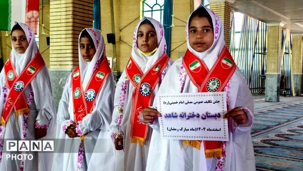 جشن تکلیف دانش‌آموزان دختر در شهرستان دهدشت