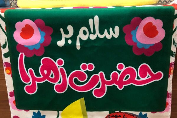 تجلی عطر مهر مادری در جشن میلاد حضرت زهرا(س) مدرسه هدی1 شهر قدس