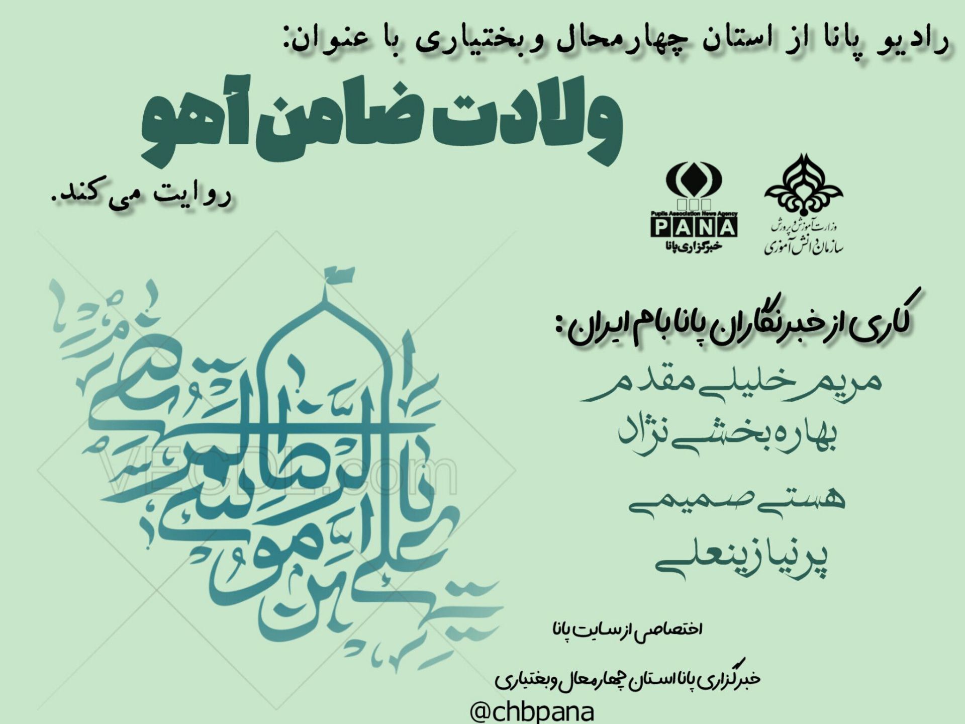 میلاد امام مهربانی‌ها
