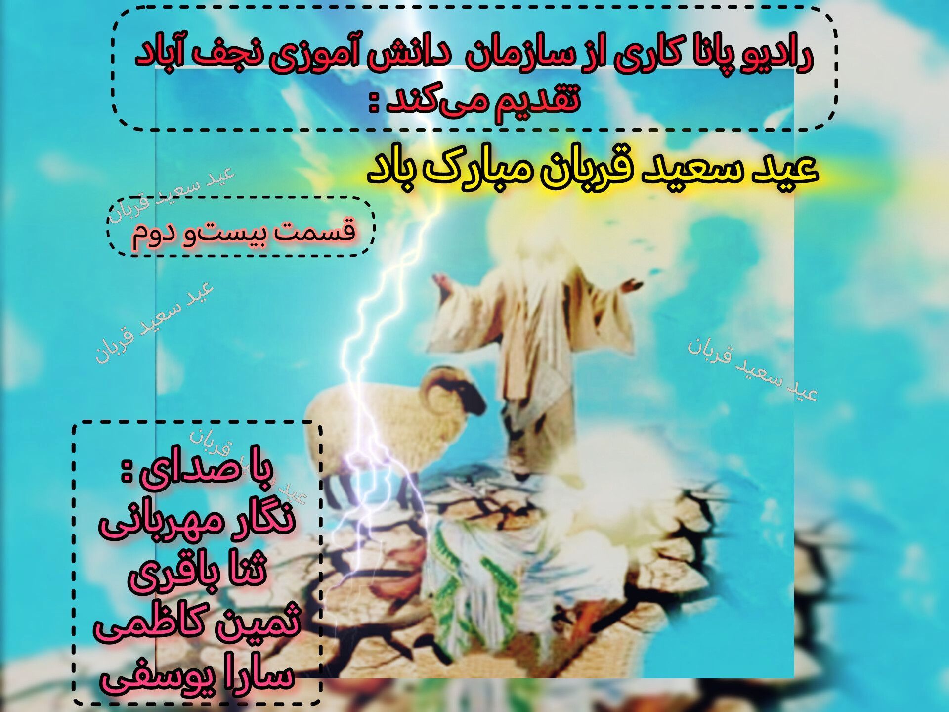 به‌مناسبت عید سعید قربان