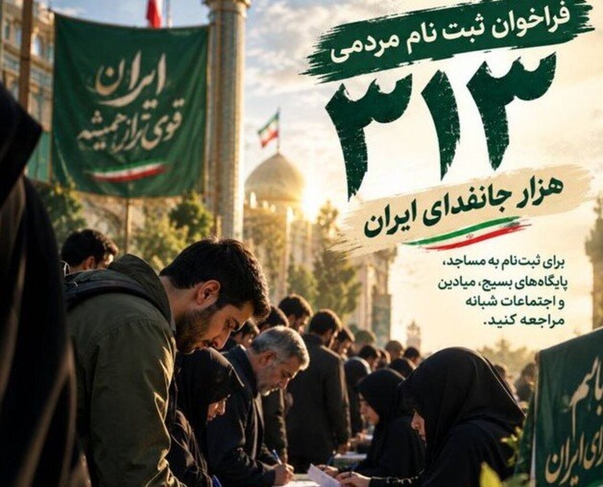  ۳۱۳ هزار جانفدا، به صف