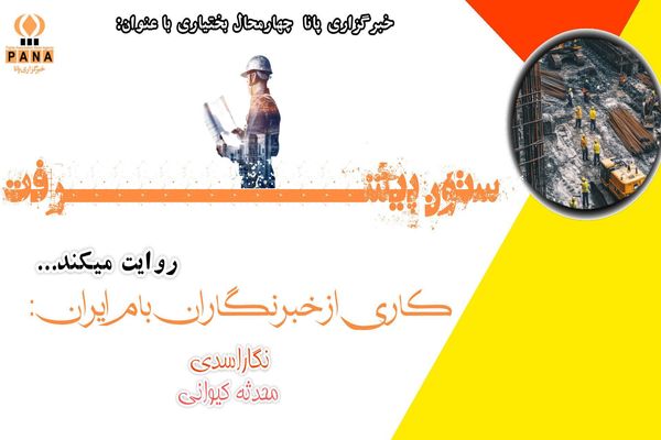 دست‌هایی که آینده را می‌سازند