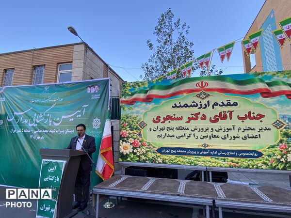 بازگشایی مدارس شهر تهران، فصل نو، رویاهای نو