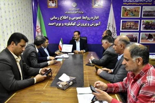 تأکید مدیرکل آموزش‌وپرورش کهگیلویه و بویراحمد بر اجرای باشکوه و هدفمند پروژه مهر