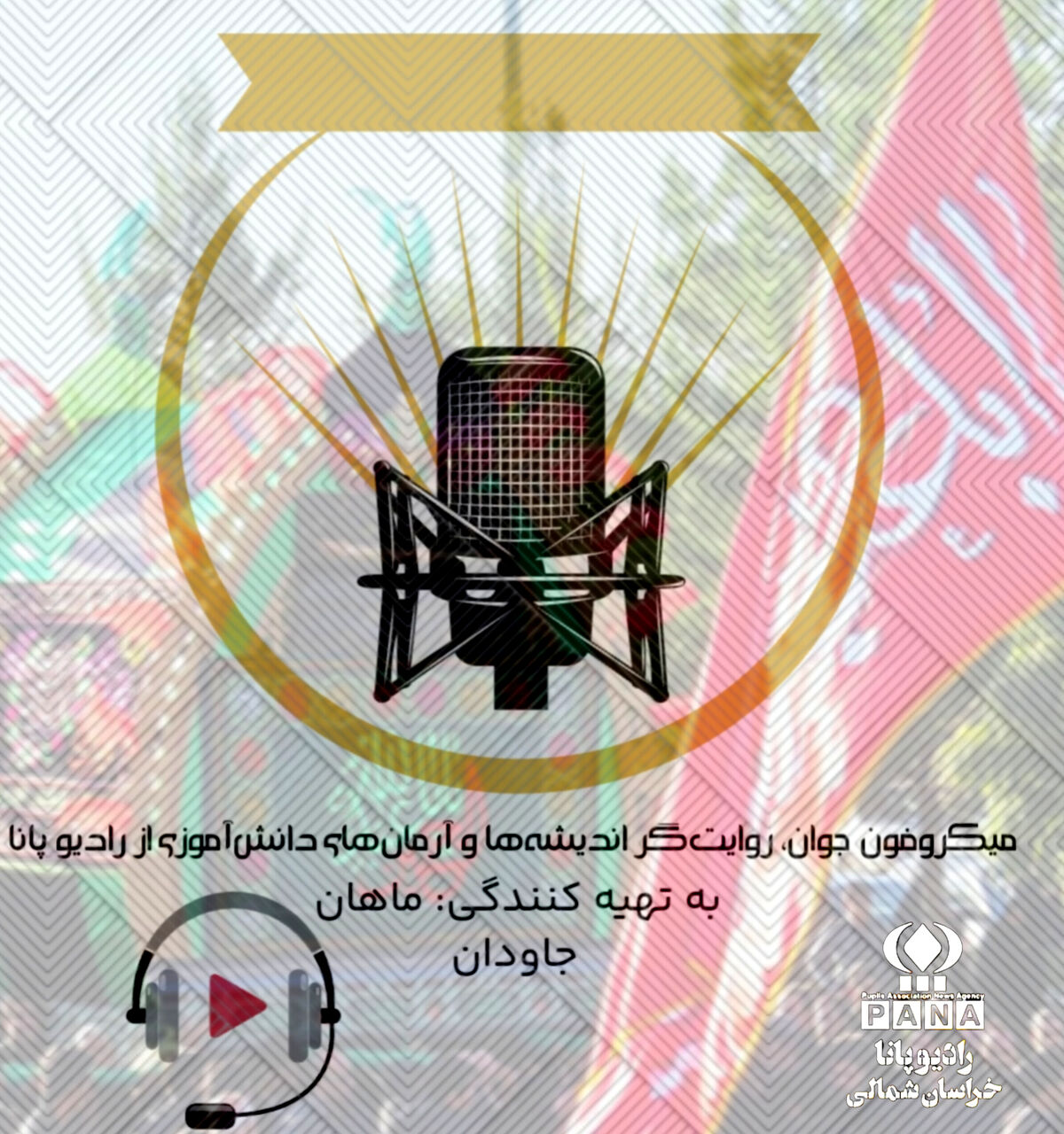 محرم؛ مدرسه ایثار آزادگی و وفا