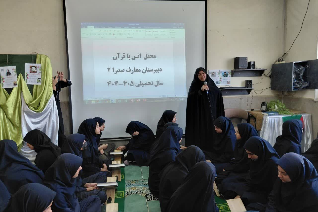محفل انس با قرآن در دبیرستان معارف ناحیه ۴ شیراز 