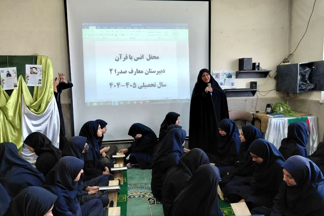 محفل انس با قرآن در دبیرستان معارف ناحیه ۴ شیراز 
