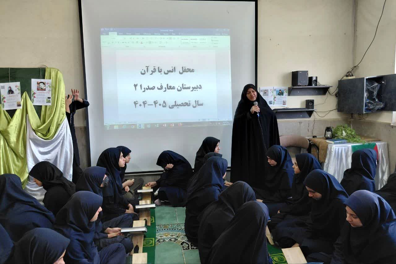 محفل انس با قرآن در دبیرستان معارف ناحیه ۴ شیراز 
