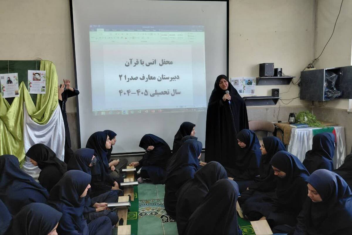 محفل انس با قرآن در دبیرستان معارف ناحیه ۴ شیراز 