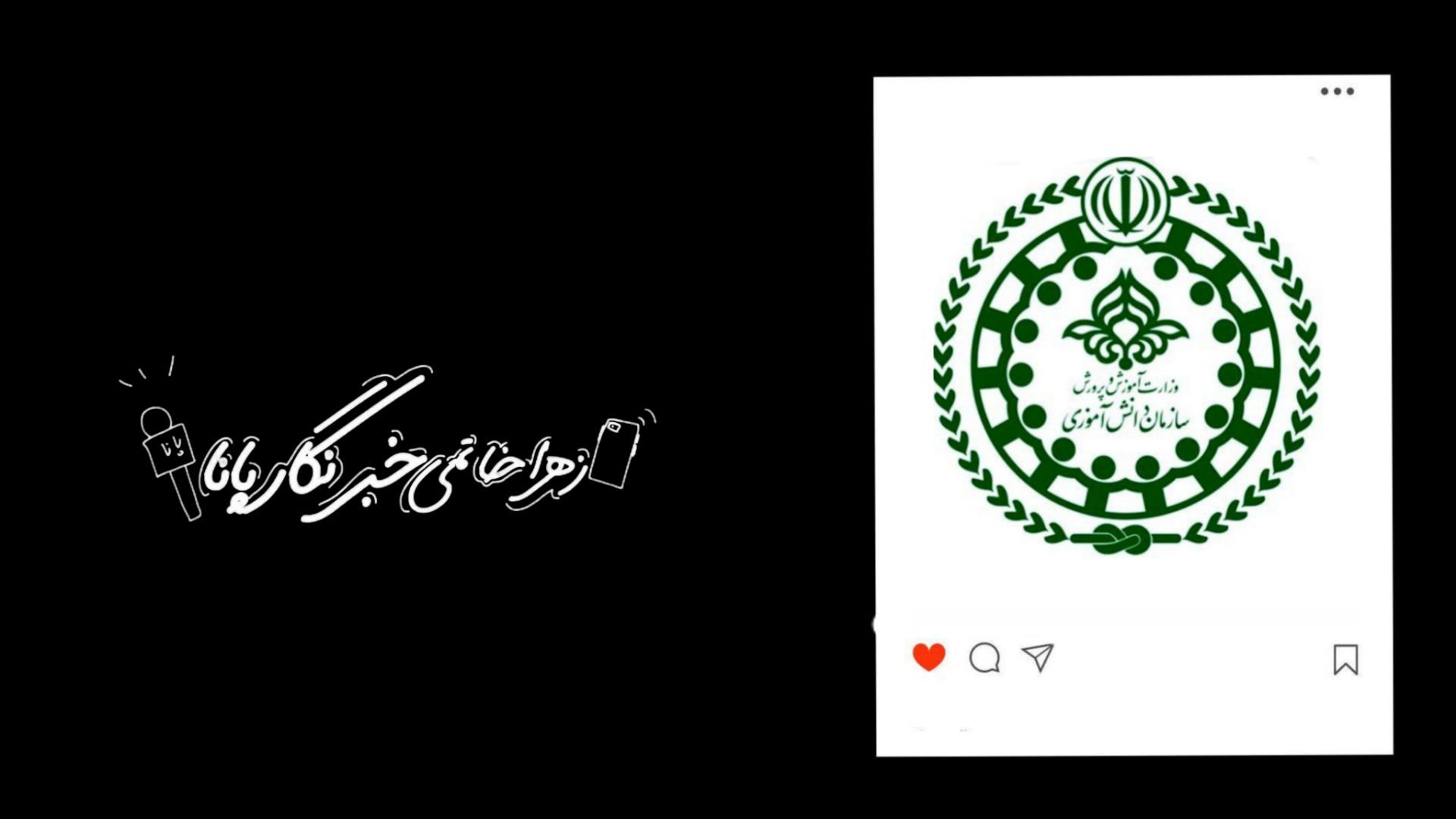 سازمان دانش‌آموزی؛ سکوی پرتابِ رویاهایم  بود