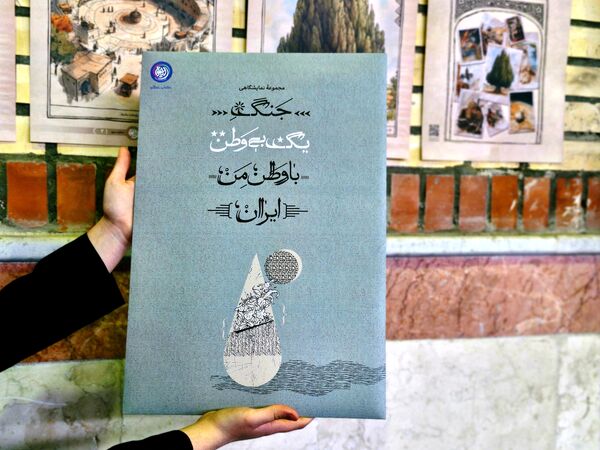 رونمایی از بسته فرهنگی–تربیتی «ایرانمون» در مدرسه بنت‌الهدی