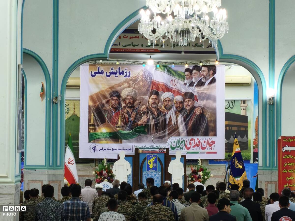 سرخس در قلب رزمایش «جان‌فدای ایران»: آتشی از اراده ملی در قلب ایران