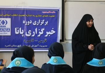 کارگاه های آموزش خبرنگاری در شهرستان لامرد 
