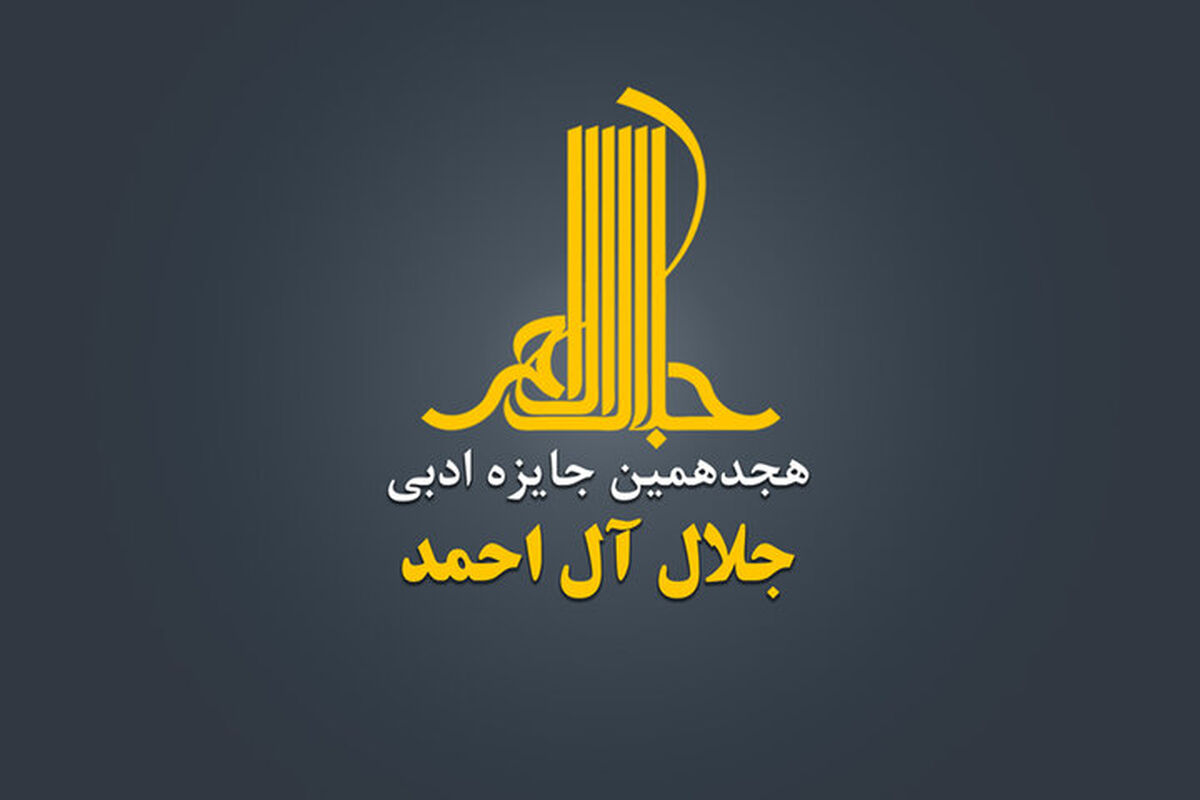 چالش‌های همیشگی جوایز ادبی، دخالت‌های بیرونی در روند داوری است