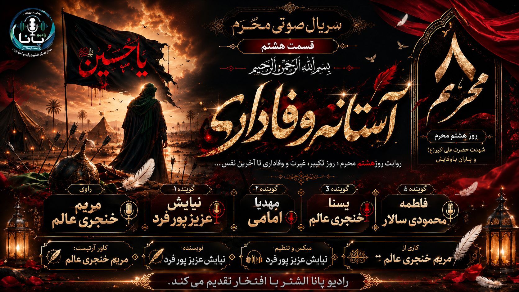 هشتم محرم؛ روز تشنگی، وفاداری و بیعت دوباره با امام عشق
