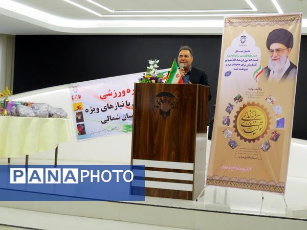 تقدیر از دانش‌آموزان استثنایی جشنواره ورزشی در بجنورد