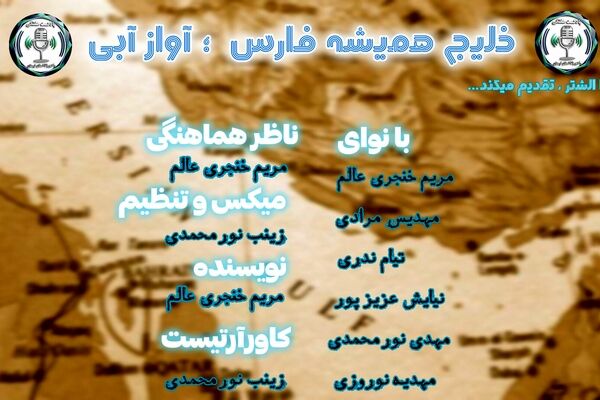 قلب تپنده جهان در دستان نگهبانان؛ شکوهِ بی‌پایان خلیج همیشه فارس