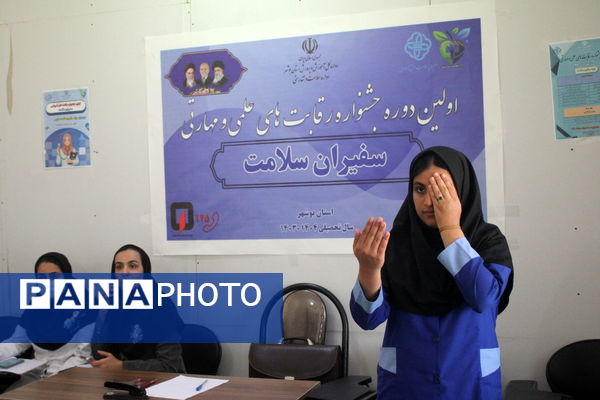اولین دوره جشنواره رقابت‌های علمی و مهارتی «سفیران سلامت» آموزش و پرورش استان بوشهر