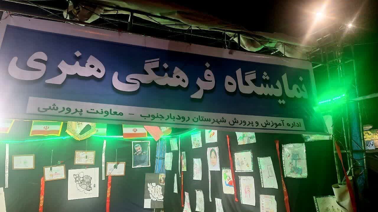 نمایشگاه فرهنگی هنری رودبار جنوب