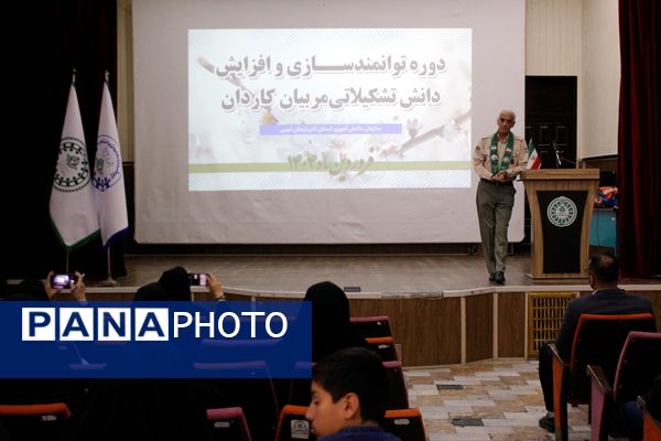 دوره توانمندسازی مربیان کاردان در ارومیه