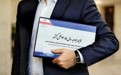 بودجه ۱۴۰۵ تقدیم شورای نگهبان شد